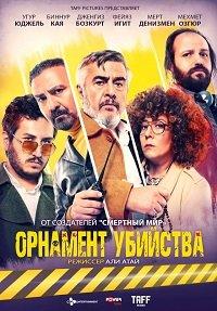2019 Смотреть Онлайн Турецкий Фильм