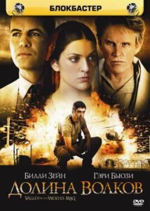 Долина волков: Ирак 2006 Смотреть Онлайн Турецкий Фильм