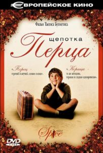 Щепотка перца 2003 Смотреть Онлайн Турецкий Фильм