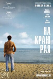 На краю рая 2007 Смотреть Онлайн Турецкий Фильм
