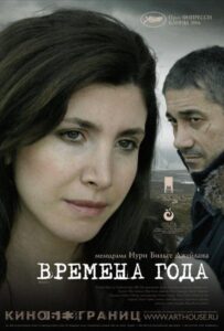 Времена года 2006 Смотреть Онлайн Турецкий Фильм