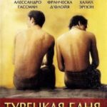 Турецкая Баня Постер