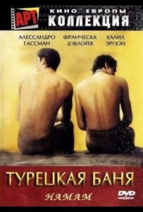 Турецкая баня 1997 Смотреть Онлайн Турецкий Фильм